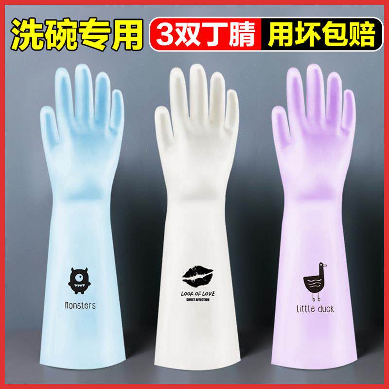 冬季洗碗手套女加绒家务厨房耐用型丁腈橡胶洗碗洗衣打扫卫生专用