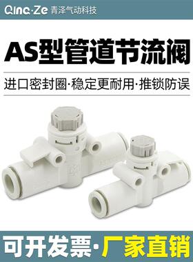 管道AS1002F带锁04节流阀AS2002F调速阀AS2052F控制AS3002F-06 08