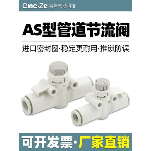 管道AS1002F带锁04节流阀AS2002F调速阀AS2052F控制AS3002F-06 08