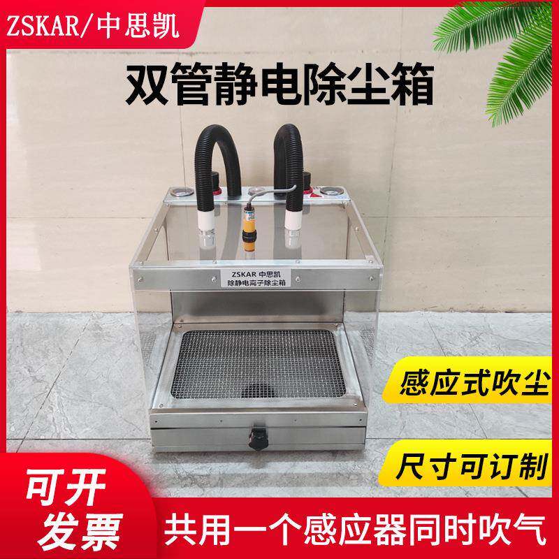 双管除静电除尘箱自动吹尘箱光电感应自动除尘箱两管除静电箱