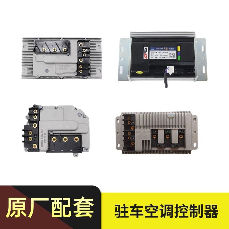 汽车变频空调控制器12V24V汽车电动压缩机两件式控制器9-19V变频