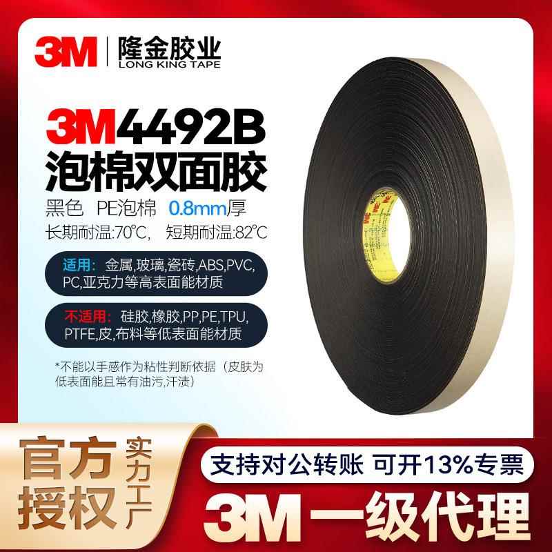 3m4492B黑色泡棉双面胶0.8mm泡沫高温强粘面板铭牌粘接4492b胶带