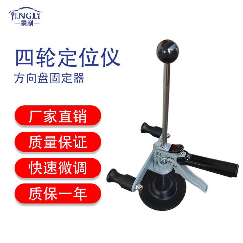 工厂直销四轮定位仪方向盘固定器方向盘刹车器通用型配套专用工具