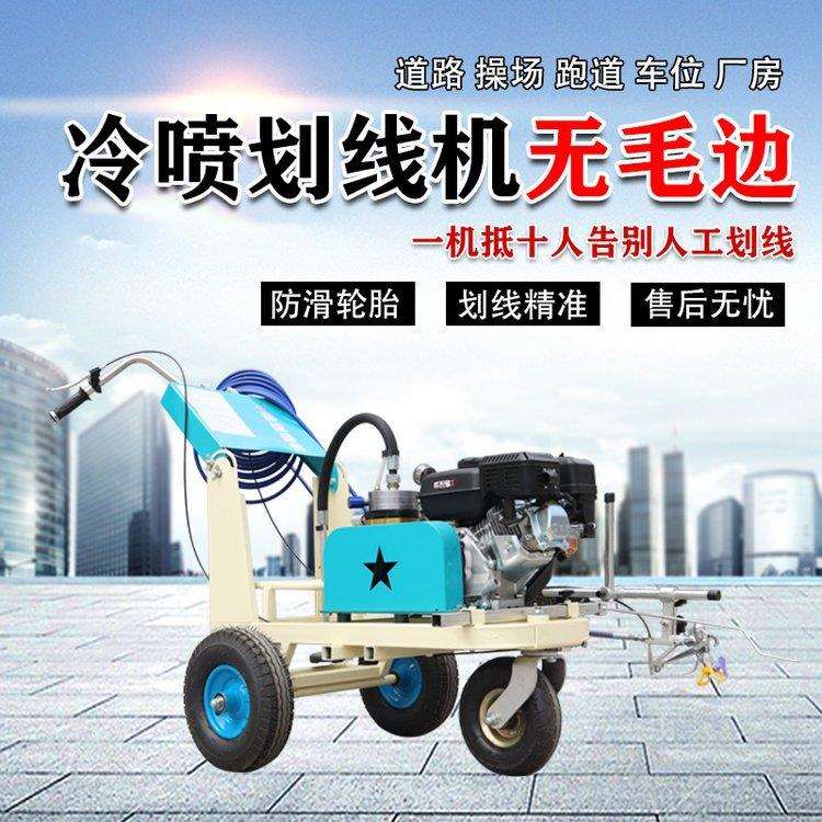 道路冷喷划线机 小区停车位划线车马路画线机 电动路面划线车