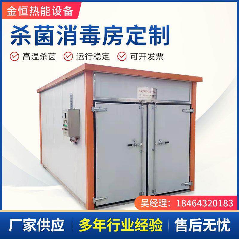防疫物资杀毒消菌房高温消毒熏蒸烘干房养猪场畜牧业高温烘干设备