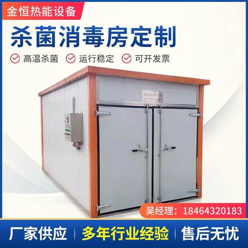 防疫物资杀毒消菌房高温消毒熏蒸烘干房养猪场畜牧业高温烘干设备