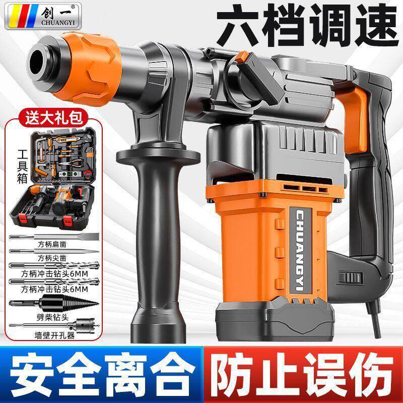 创一重电锤镐大功率冲击钻工业电凝土电型混动工具CY-65S-2家用多