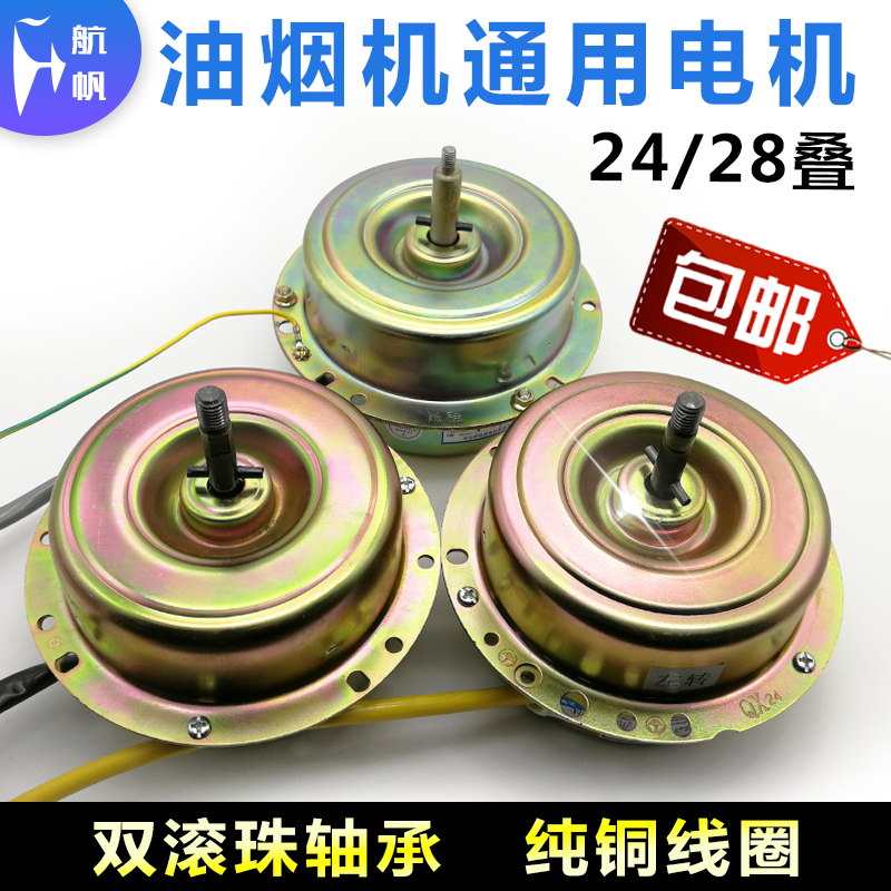 抽油烟机配件全封闭纯铜电机马达双滚珠轴承4 56线通用大功率180W