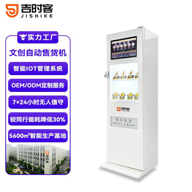 文创产品自动售货机博物馆纪念币冰箱贴盲盒自助无人徽章售卖机