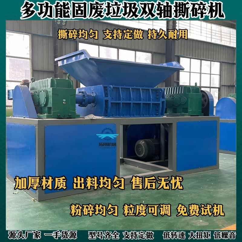 大型废旧轮胎撕碎机塑料粉碎机双轴钢管破碎机