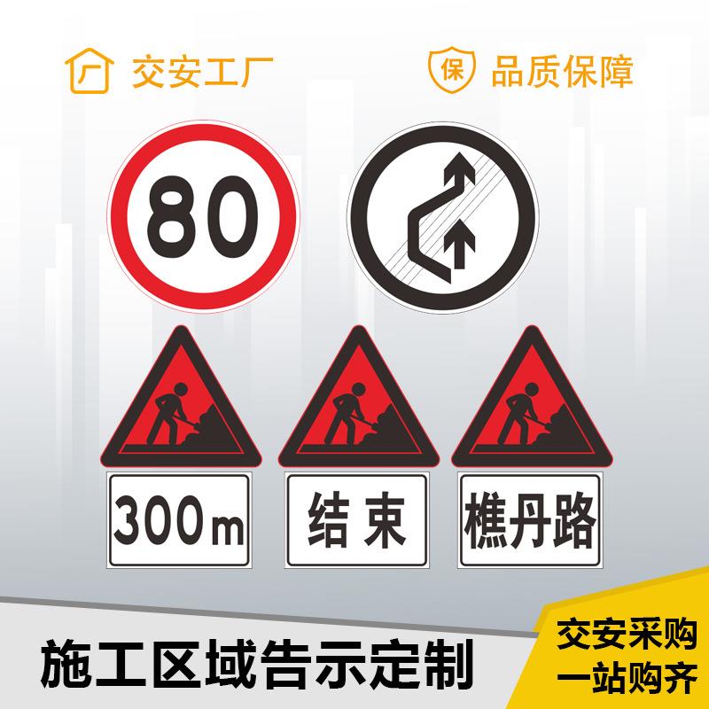 广东中援数码打印中心 施工警示标志牌 施工指示标识牌限速标志牌