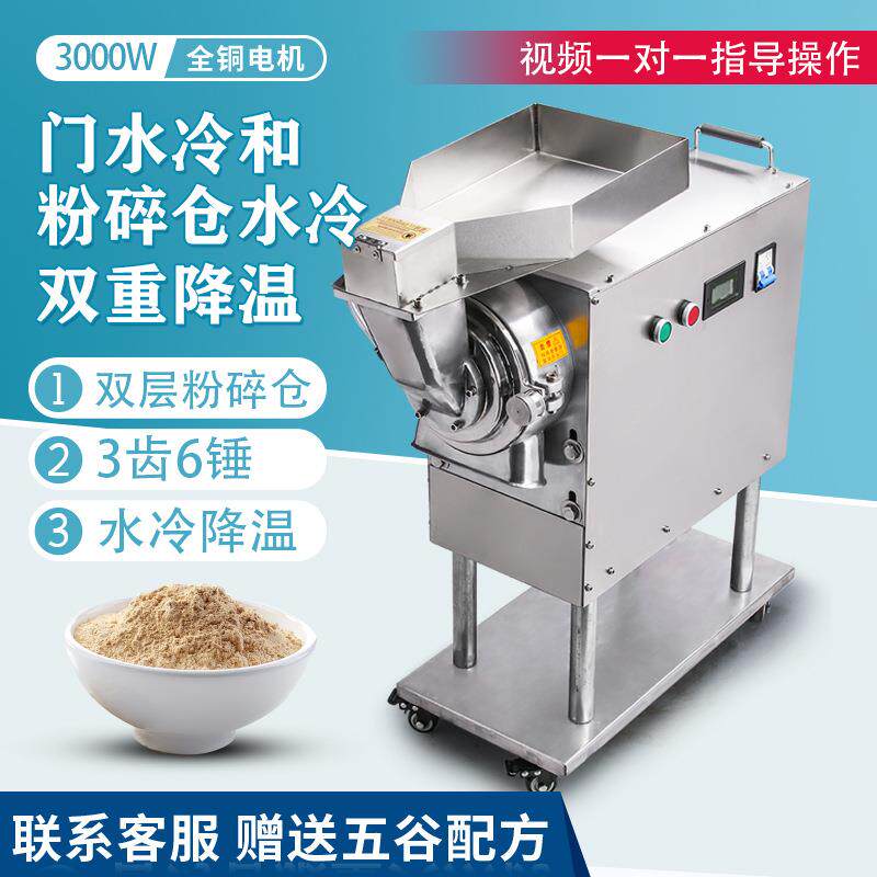 HB流水式粉碎机研磨机打粉机商用中药材小型超细三七双水冷磨粉机