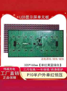 P10半门单红色恒压V706单元板Led显示屏1R模块门头屏板32*16