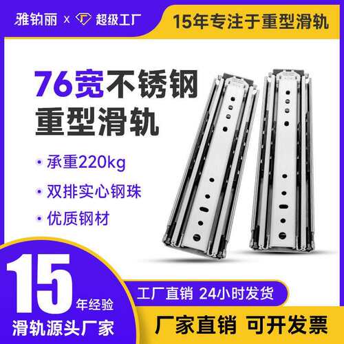 76宽不锈钢重型滑轨加厚房车改装带锁滑轨工业抽屉导轨承重轨道