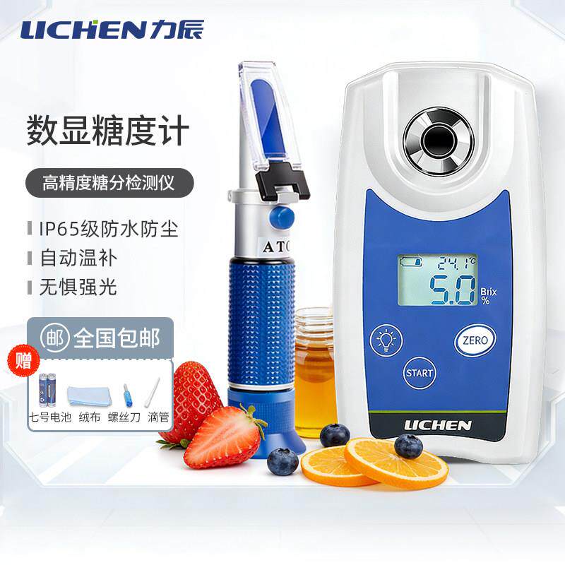 力辰数显糖度计折光仪电子可携式糖分检测仪甜度测试仪水果测糖仪