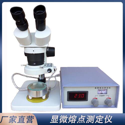 x4a测显微熔点仪 源家X-4A生产厂 国产实验室头数字显示显微熔点