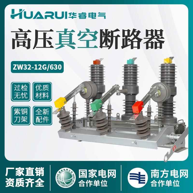 10KV户外高压真空断路器ZW32-12G/630A 手动型带隔离柱上分界开关