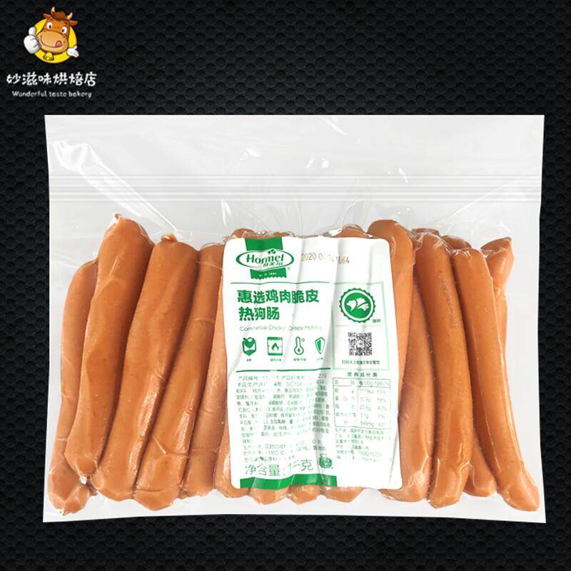 荷美尔鸡肉脆皮热狗肠1kg 14cm长原法兰克福香肠 冷冻保存大容量