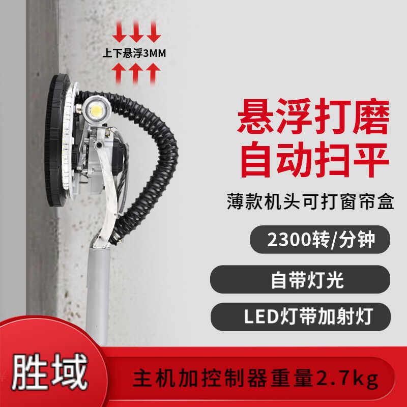 改装内置控制器超轻吸顶射灯胜域无刷墙面墙壁腻子粉打磨机砂皮机
