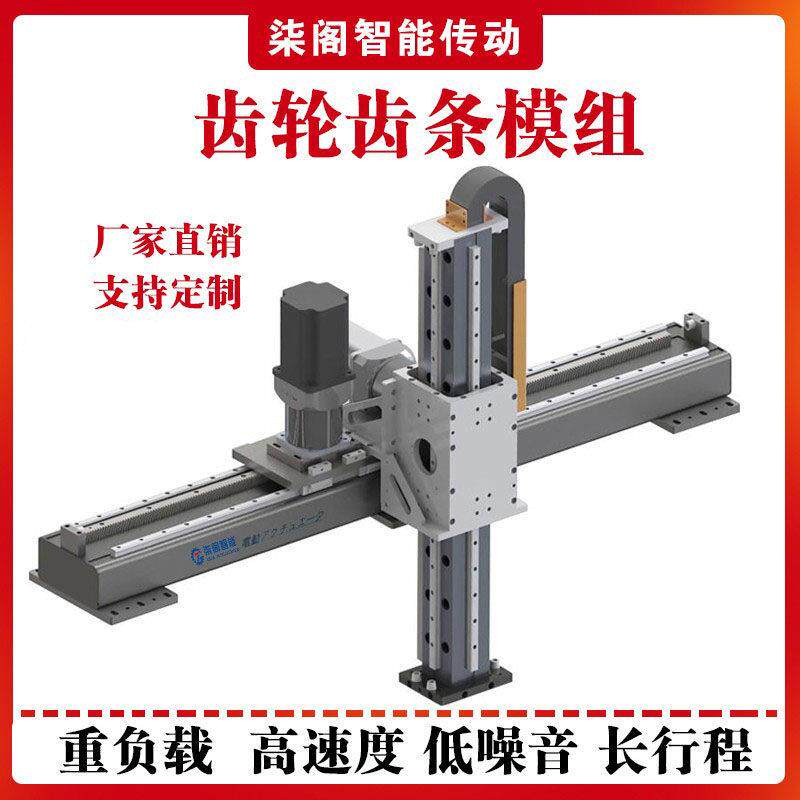 齿轮齿条重型滑台模组直线导轨上下料桁架机械手龙门架码垛机器人