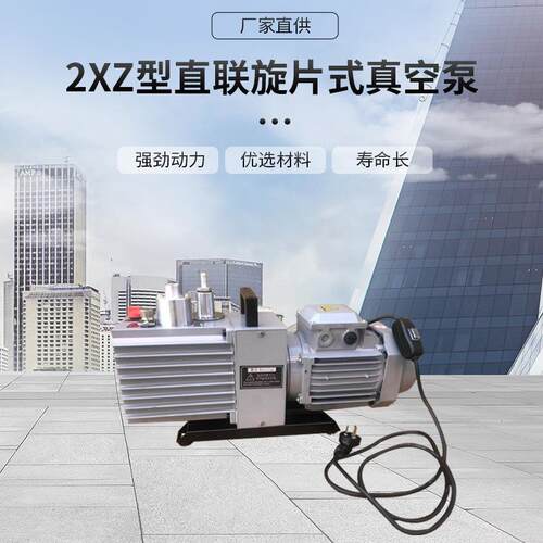 2XZ型系列旋片式真空泵2XZ-4/2XZ-8/2XZ-15/2XZ-30 厂家直供