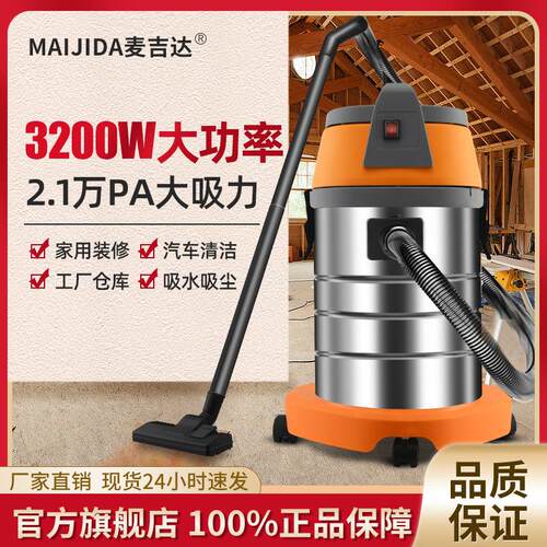 麦吉达工业吸尘器强力大功率大吸力开荒美缝洗车店工厂大型吸尘器