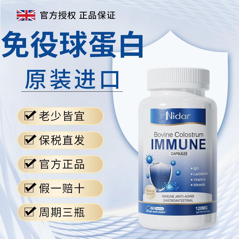 英国进口牛初乳免疫球蛋白胶囊免疫力低抵抗力增强
