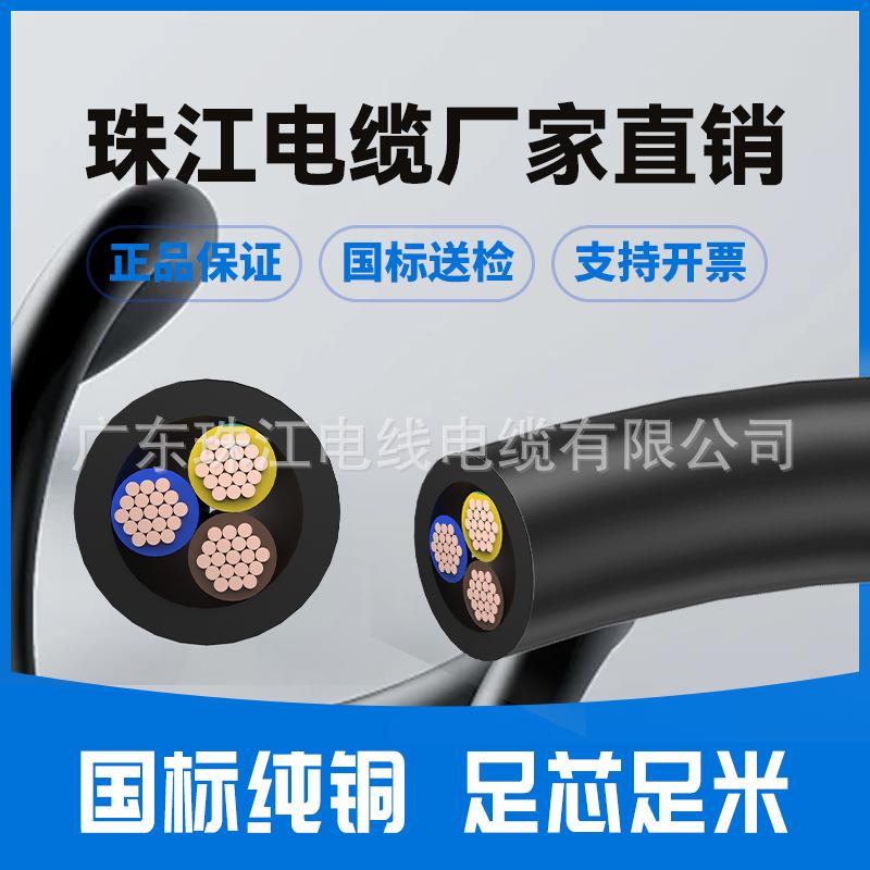 珠江电缆ZC-RVVP纯多芯全规格电缆线铜芯硬线多芯护套线国标黑色