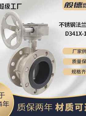 涡轮法兰蝶阀软密封不锈钢蝶阀304材质D341X-16P双向密封阀门厂家