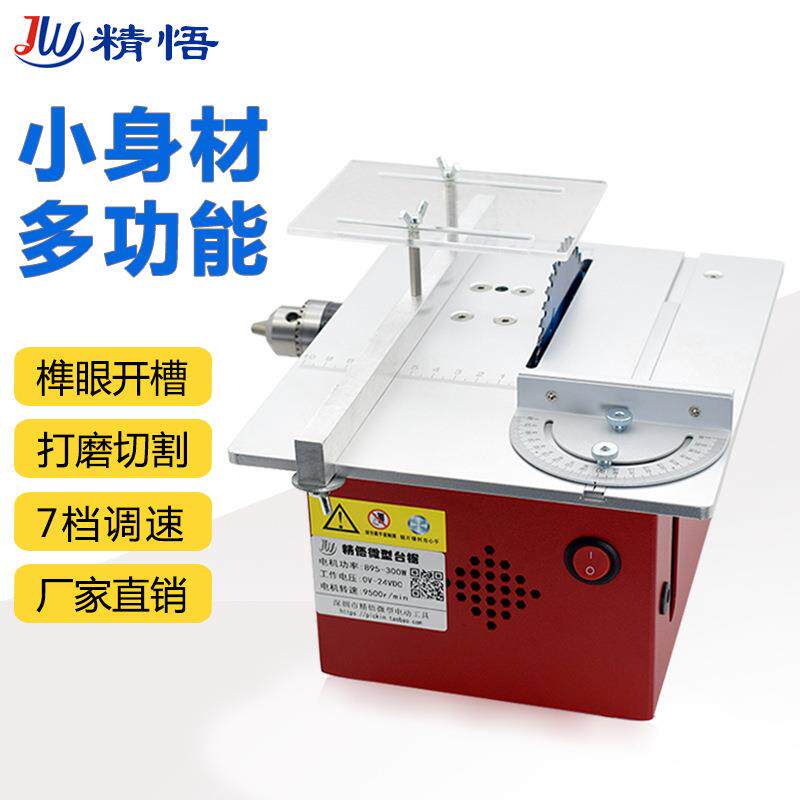 精悟多功能桌面微型台锯diy木工电锯家用小型切割机电动推台锯