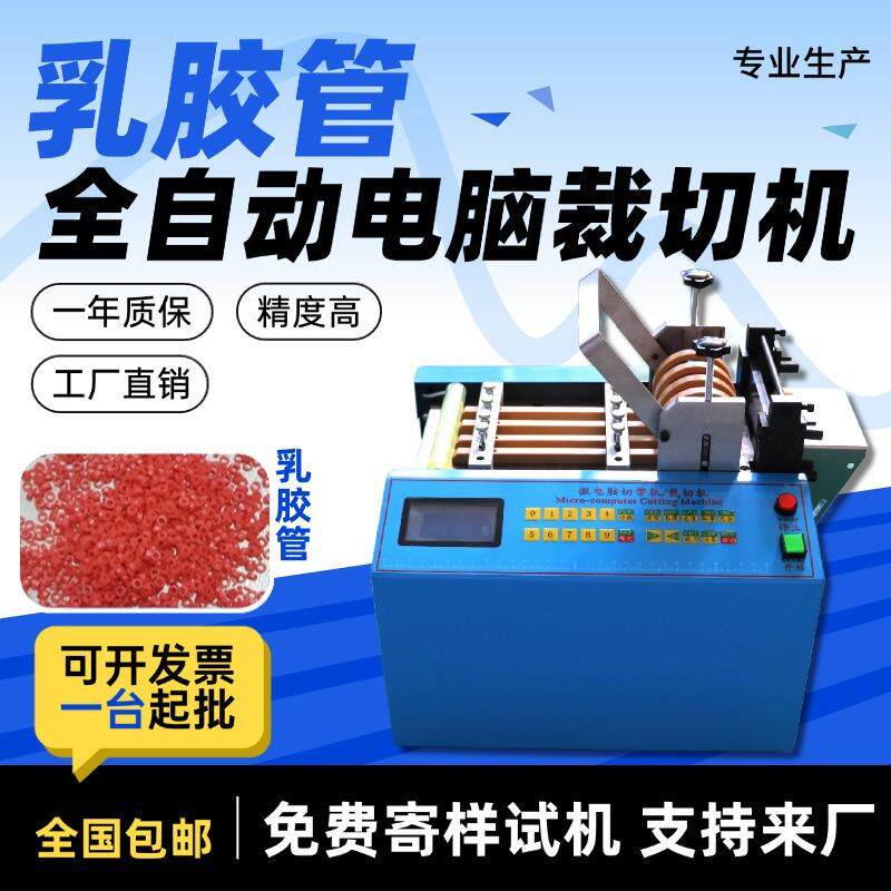 全自动乳胶管裁切机橡皮筋裁切神器金属片切割不锈钢波纹管切管机