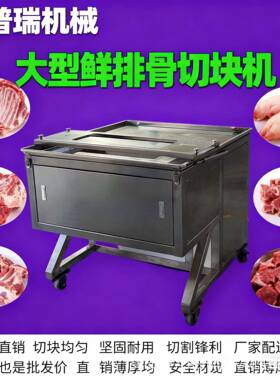 全自动切排骨机商用新鲜切块机冷冻肉排猪蹄红烧肉大块剁排骨机