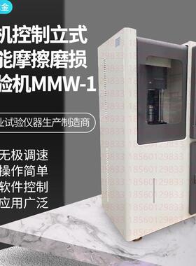 MMW摩擦试验机金属非金属磨损测试微机控制立式万能摩擦试验机
