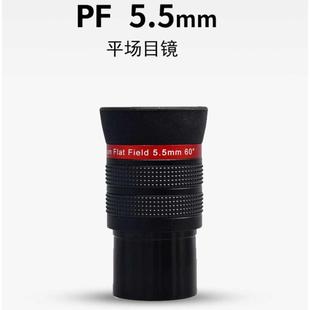 全消光版 15.5 10.5 25mm裕众pf高透广角平场目镜 天虎PF5.5