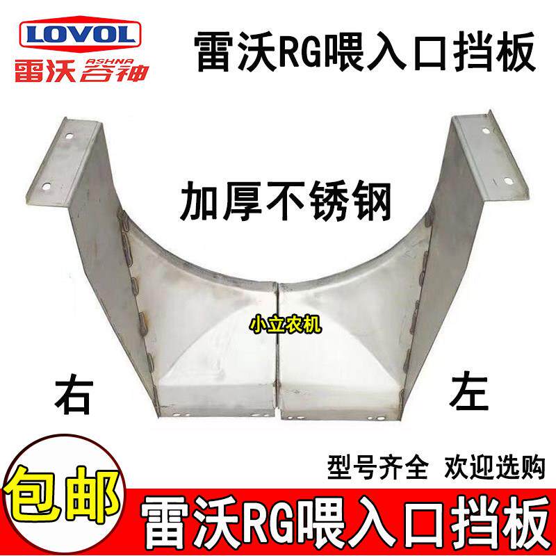 福田雷沃履带收割机配件输送喂入口板进料板左右加厚不锈钢耐磨