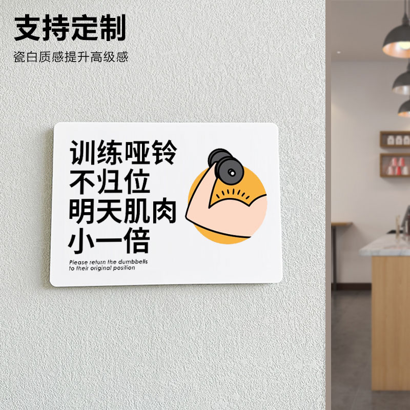 健身房标识牌哑铃杠铃及时归位轻拿轻放创意标志牌墙贴禁止吼叫赤