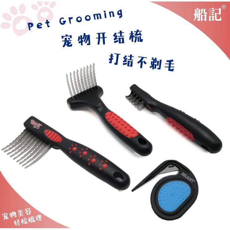 船记开 结排梳子宠物狗狗毛梳毛刷神器长毛布偶猫咪泰迪解结专用
