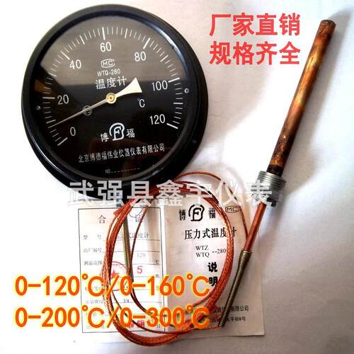 博德福WTZ-280压力式温度计0-120-160-200-300℃蒸汽测水温远传温