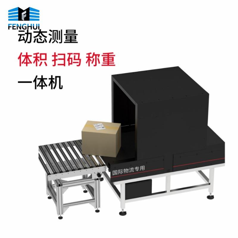 体积扫码称重一体机动态测量8000个包裹/小时物流块钱检测仪机器