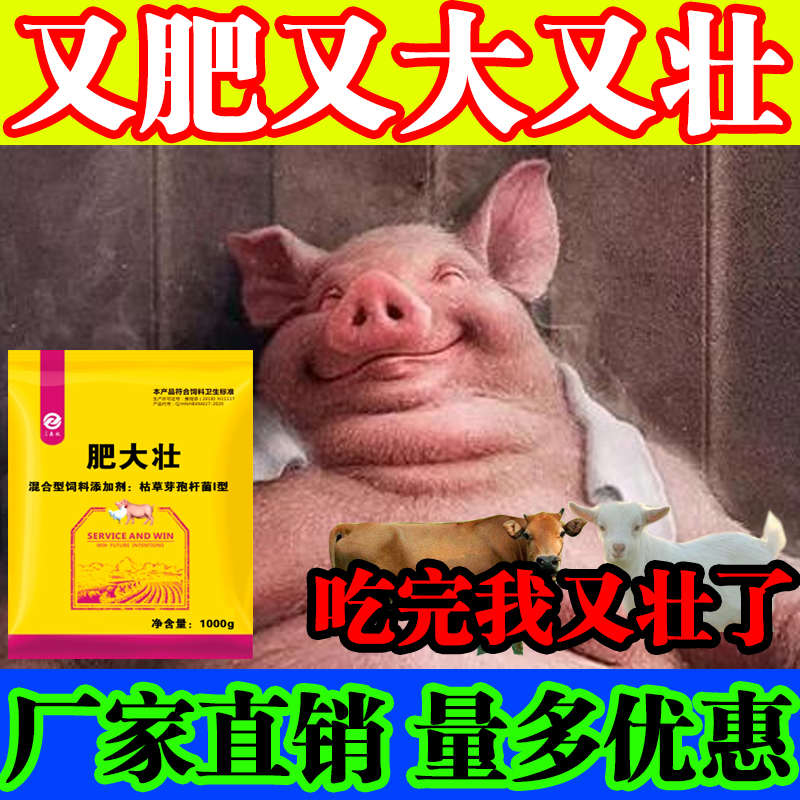 肥大壮长得快养猪用催肥育肥宝增肥增重催肥剂猛长猛吃猪尔健兽用