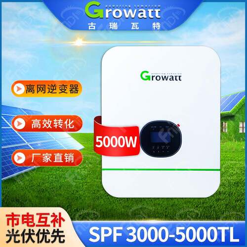 Growatt古瑞瓦特光伏逆变器SPF000TL-HVM-24分布式离网逆变器