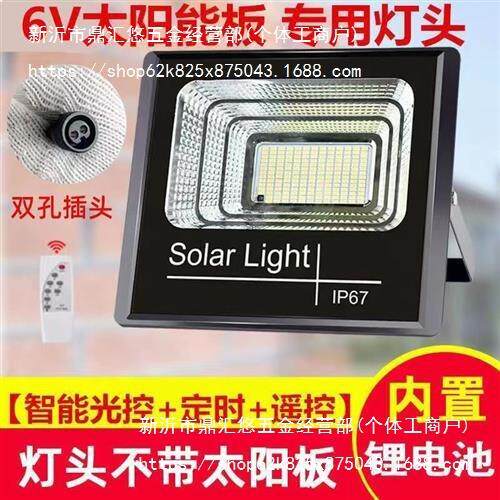 户外太阳能投光灯灯头6室外庭院伏灯头超亮太阳板室内路灯