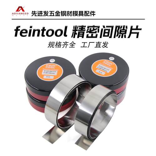 西德垫片精密垫片模具垫片不锈钢间隙测量片矽钢片调整垫片宽25mm