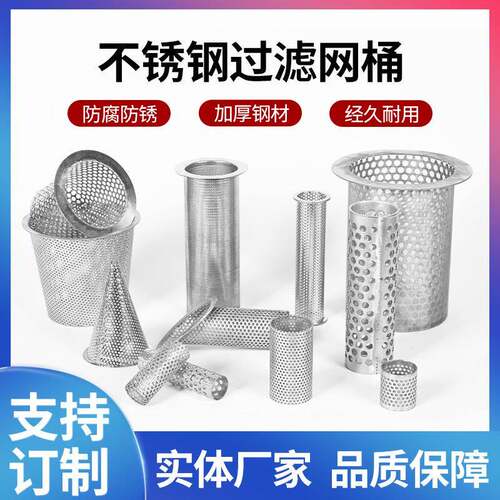 不锈钢法兰过滤网筒圆柱形冲孔过滤桶工业管道y型篮式过滤器滤网