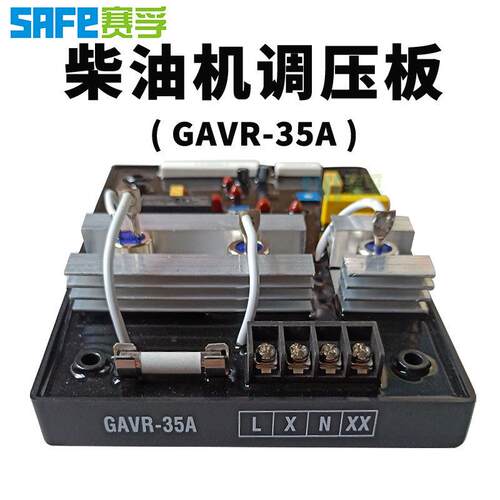 GAVR-35A 自动电压调节器 调压板AVR 柴油发电机 励磁机稳压器