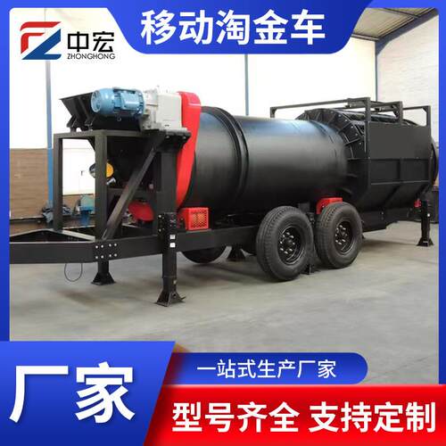 矿用移动淘金车砂金选金机械淘金设备水洗沙采金大型设备