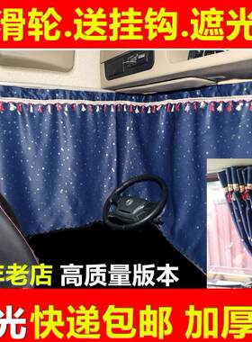 青岛解放悍V2.0 悍VH专用窗帘悍威 大货车遮阳帘卧铺帘驾驶室装饰