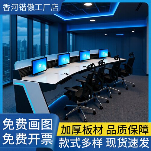 指挥中心监控台弧形监控台中控台监控控制台调度台控制台中控桌