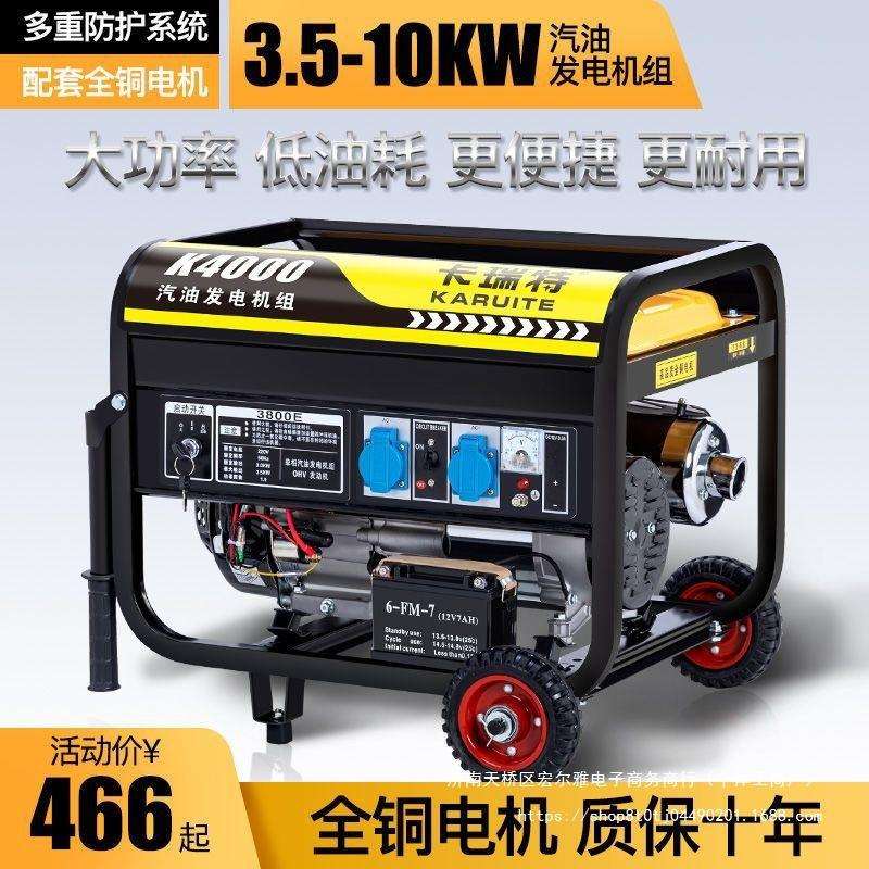 卡瑞特10千瓦汽油发电机220V家用户外单相4/5/6/8KW380V发电机