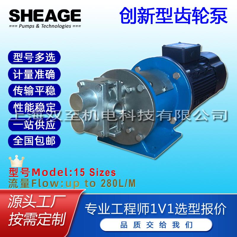 SHEAGESE503-CS化工化妆品实验室溶剂计量密封齿轮泵流量5.5L/M